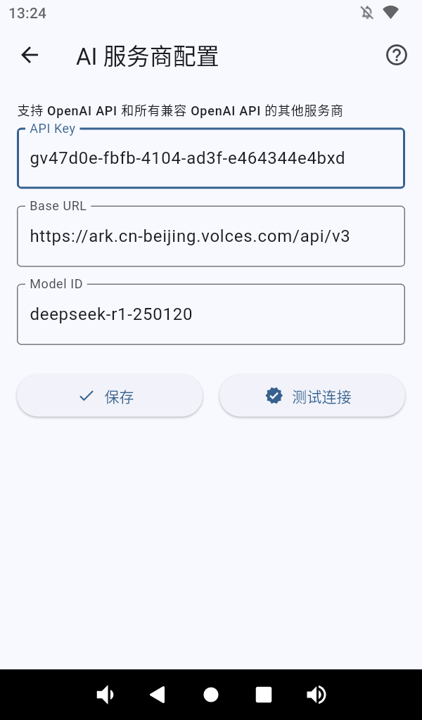 隐云 Plus AI 服务商配置页面